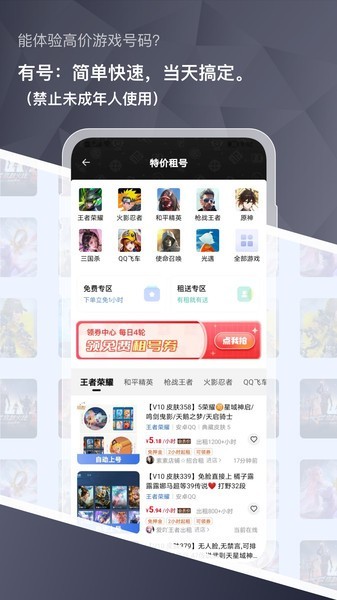 有号游戏交易软件截图