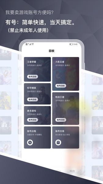 有号游戏交易软件截图