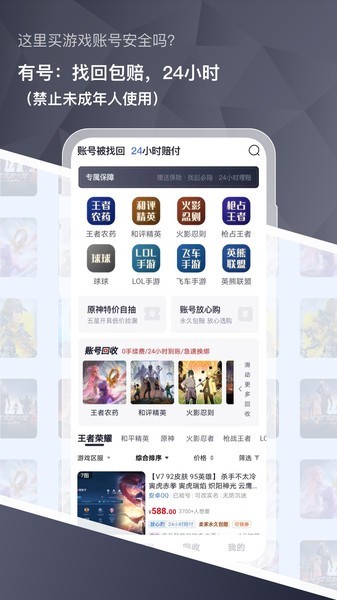 有号游戏交易软件截图