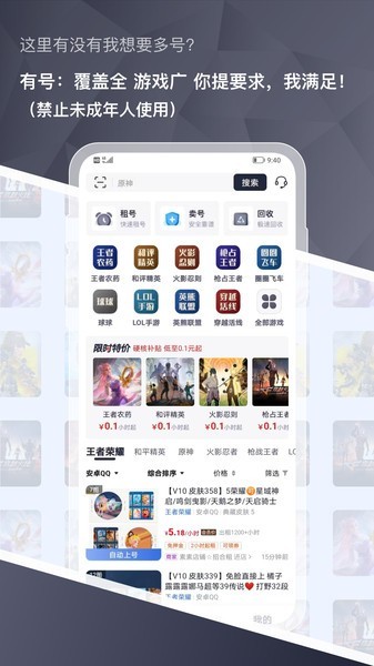 有号游戏交易软件截图