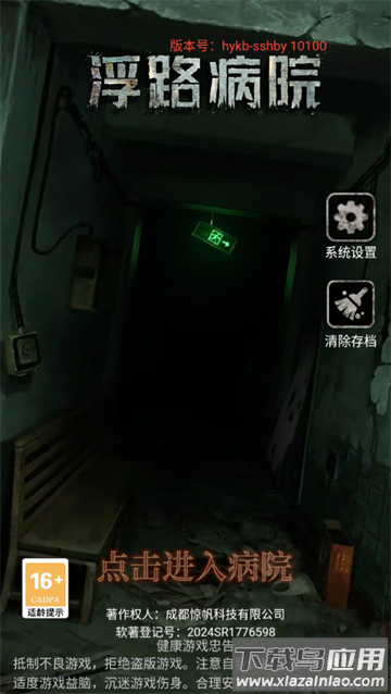 浮路病院官方正版下载