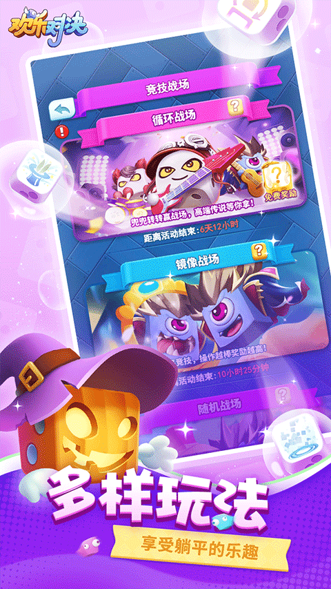 欢乐对决九游版截图