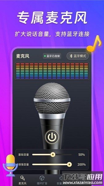 话筒扩音器软件最新版截图1