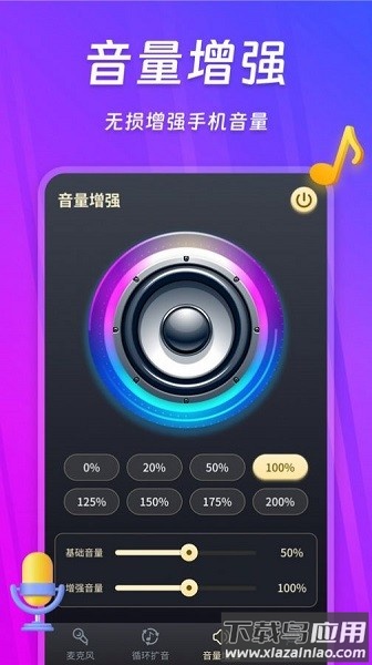 话筒扩音器软件最新版截图2