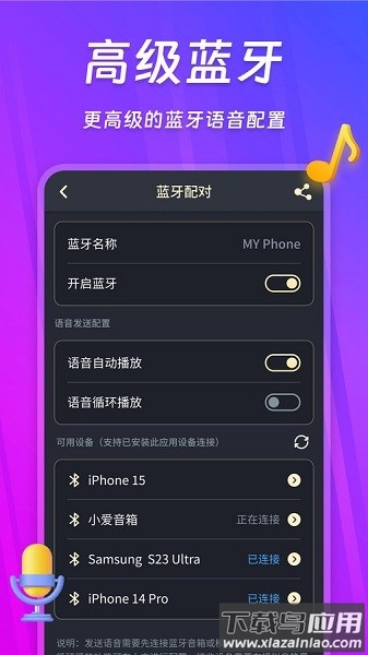 话筒扩音器软件最新版截图3