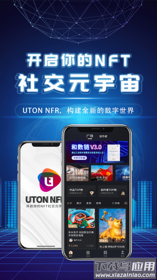 UTON NFR app最新版截图1