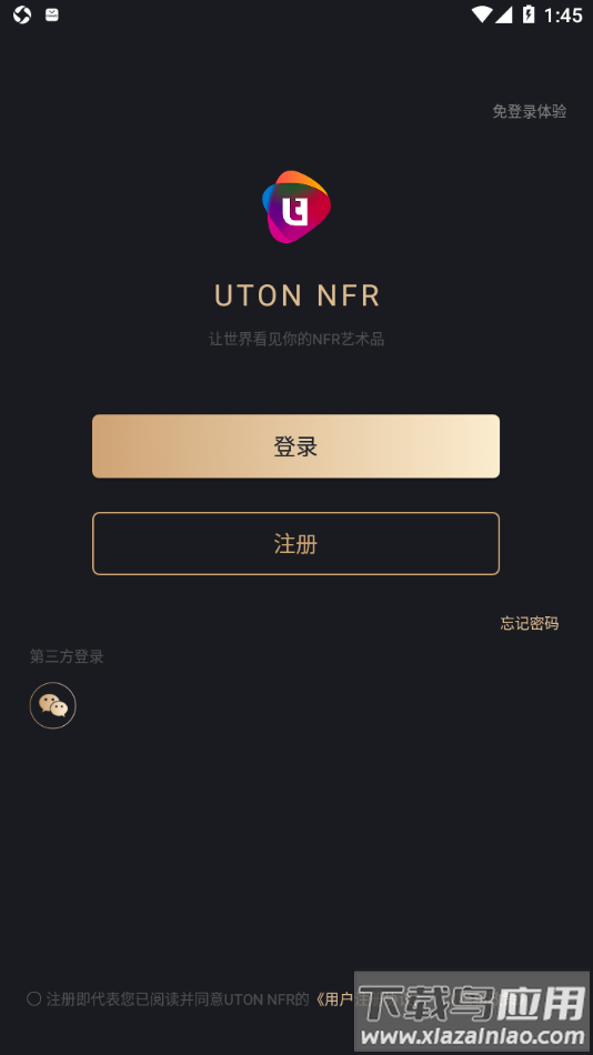 UTON NFR app最新版截图2