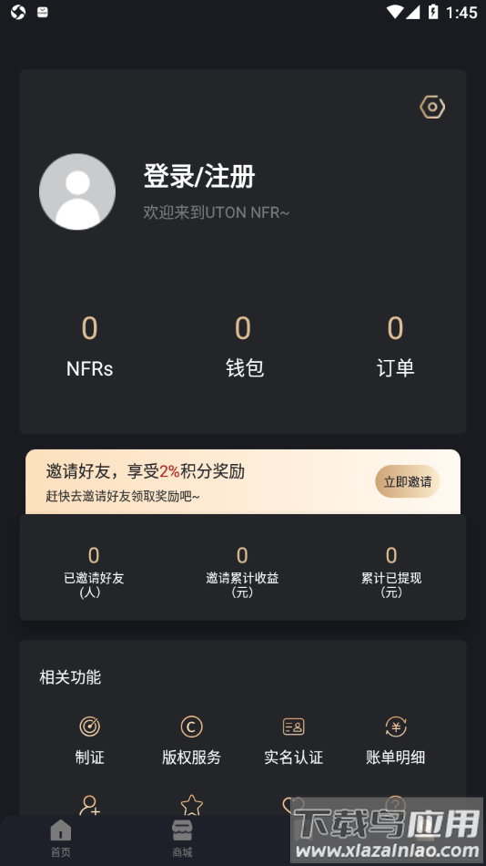 UTON NFR app最新版截图4