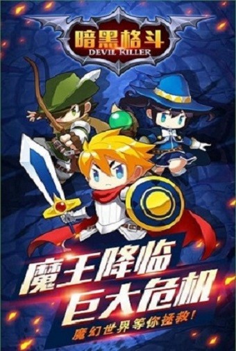 暗黑格斗手游最新版截图2