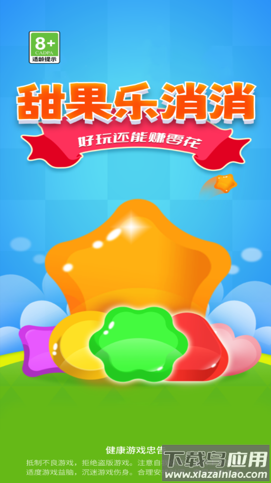 甜果乐消消红包版截图