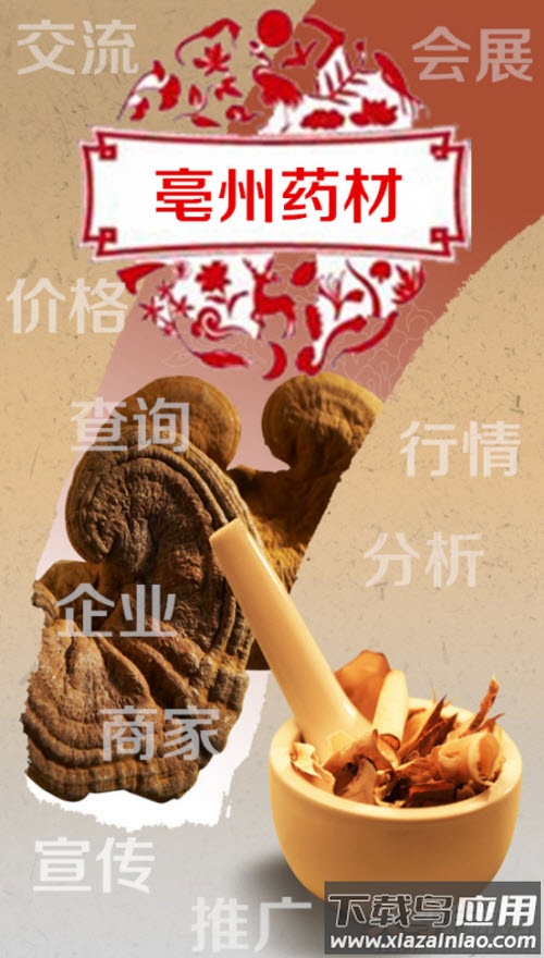 中药材社区app最新版截图1
