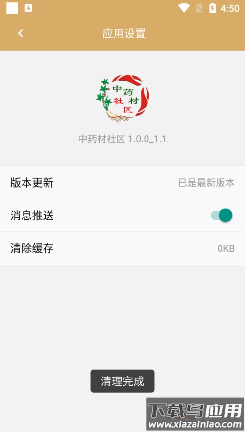 中药材社区app最新版截图2