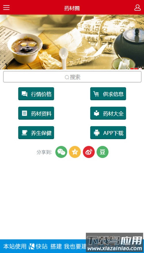 中药材社区app最新版截图3