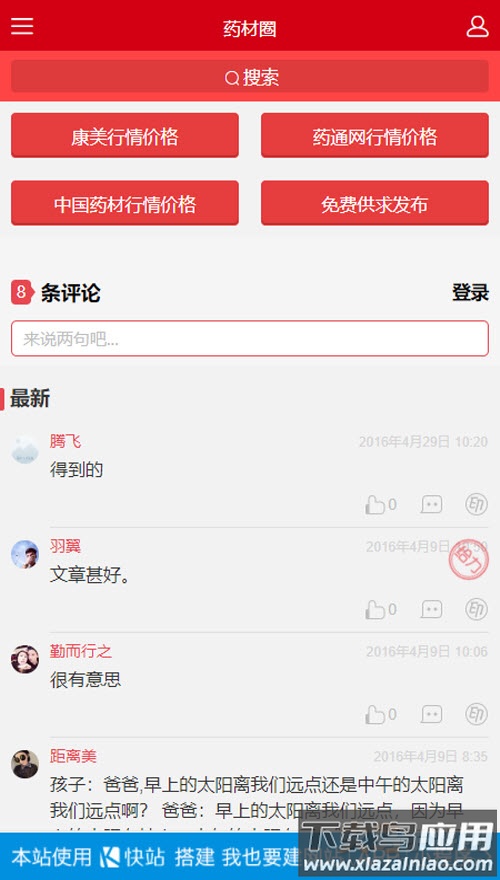 中药材社区app最新版截图4