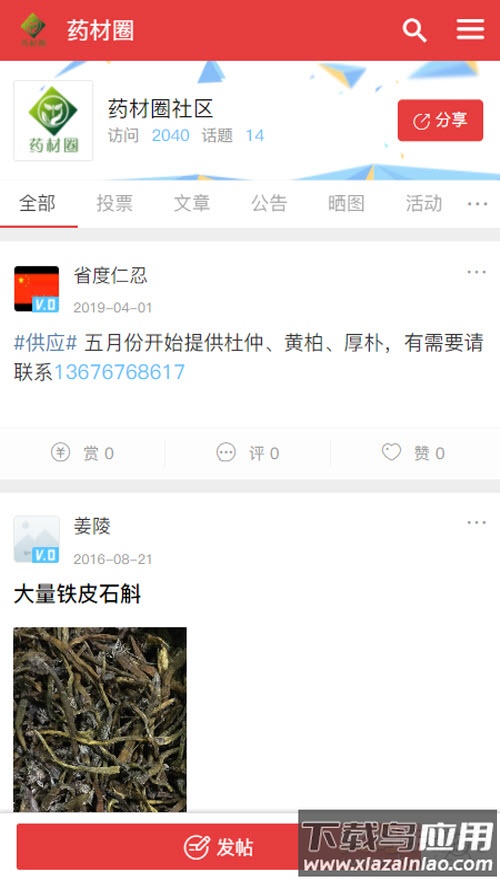中药材社区app最新版截图6