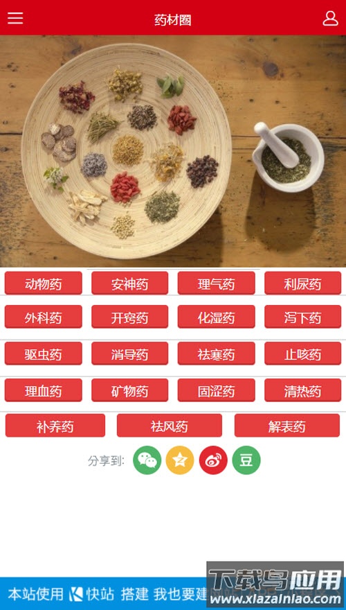 中药材社区app最新版截图7