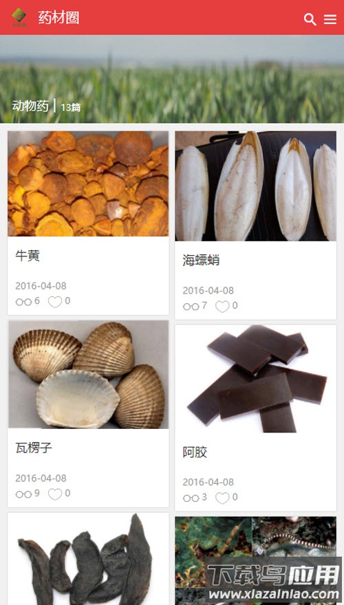 中药材社区app最新版截图8