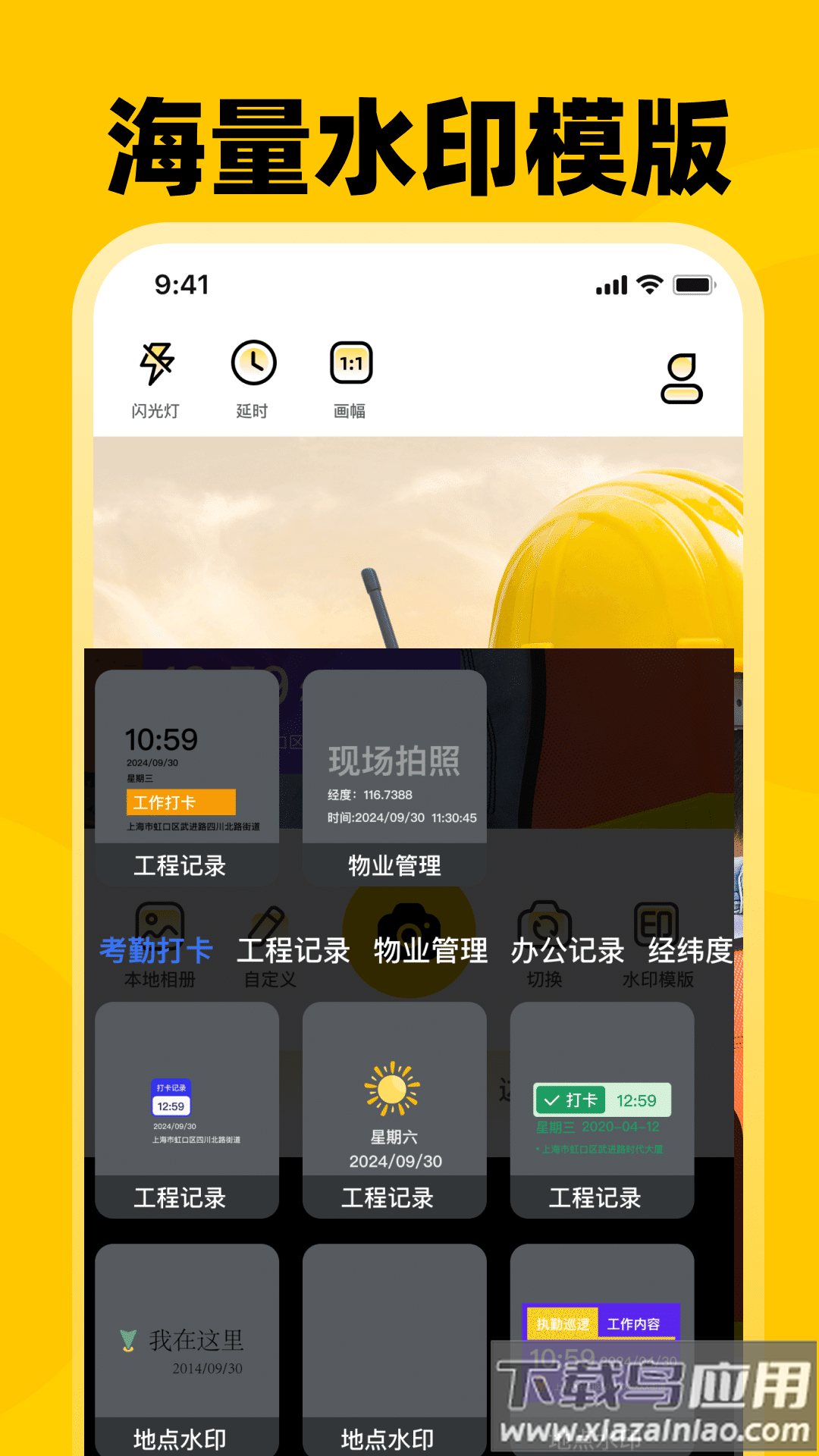 考勤打卡Loc水印相机截图3