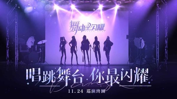 舞动星闪耀游戏截图1