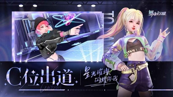 舞动星闪耀游戏截图2