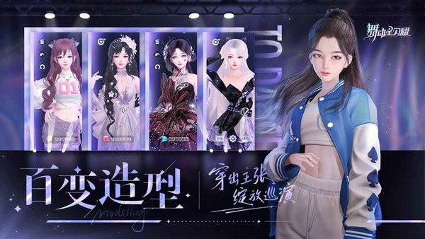 舞动星闪耀游戏截图3