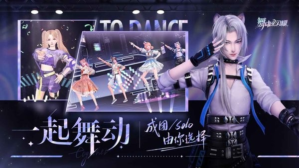 舞动星闪耀游戏截图4
