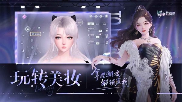 舞动星闪耀游戏截图5