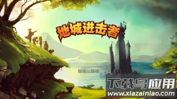 地城进击者修改版最新版截图1