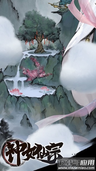 神女仙宗无限资源版截图