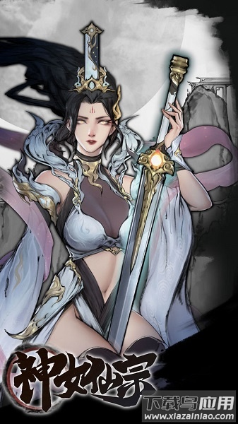 神女仙宗无限资源版截图