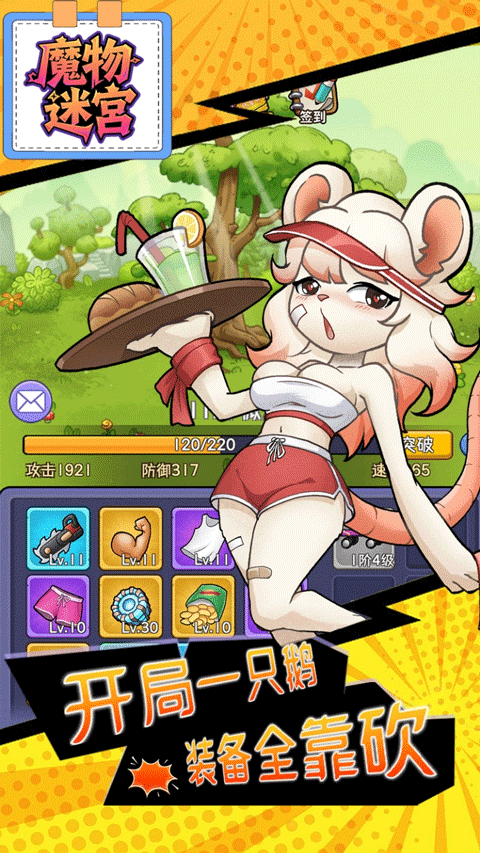 魔物迷宫折扣版截图2