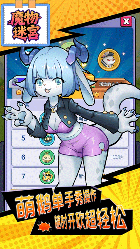 魔物迷宫折扣版截图3