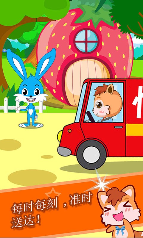 宝宝森林快递员游戏下载