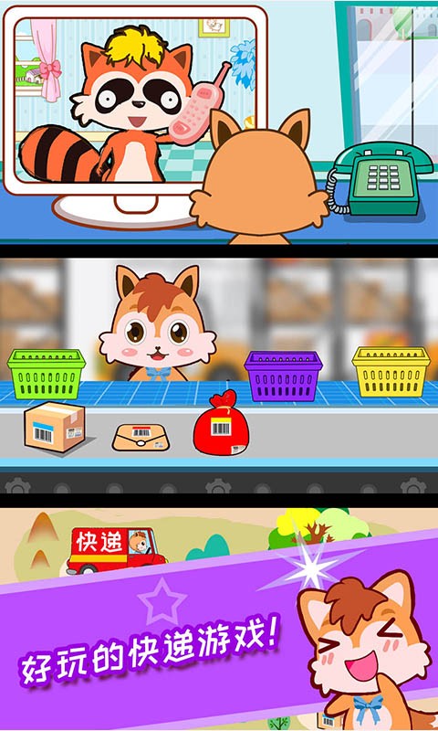 宝宝森林快递员游戏最新版截图1