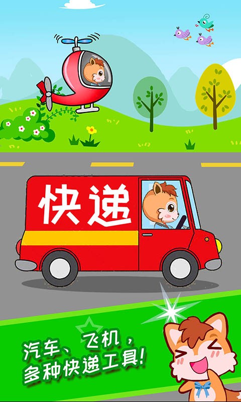 宝宝森林快递员游戏最新版截图2