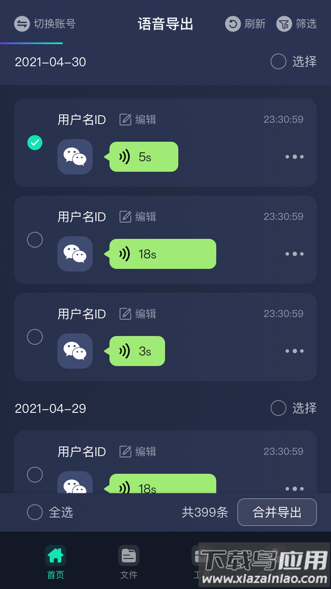 万能语音助手app截图2