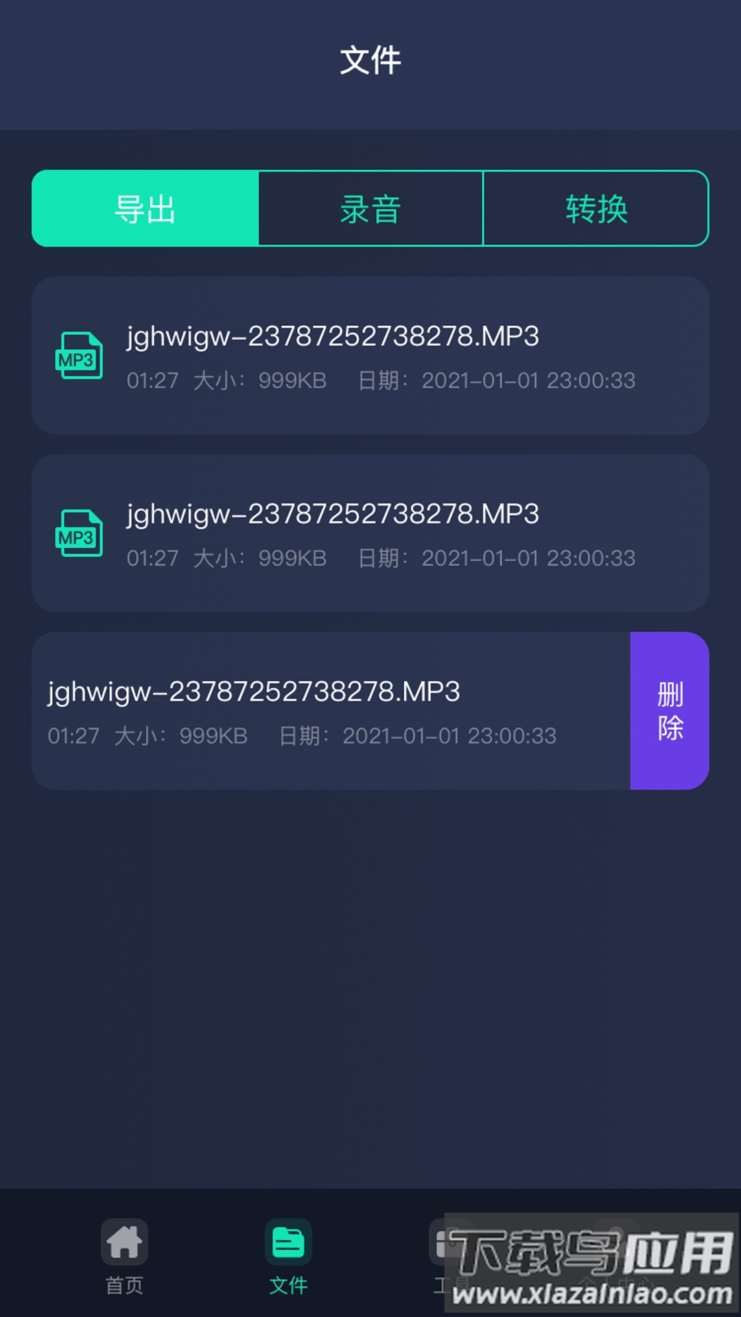 万能语音助手app截图3