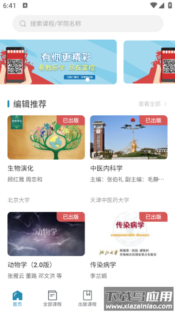 ICC数字课程出版云平台官方版