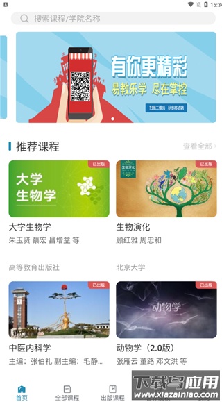 ICC数字课程出版云平台官方版