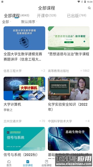 ICC数字课程出版云平台官方版