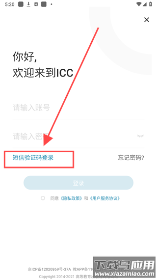 ICC数字课程出版云平台官方版
