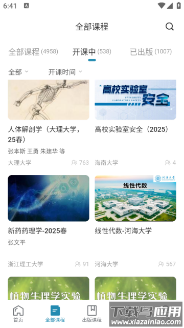 ICC数字课程出版云平台官方版