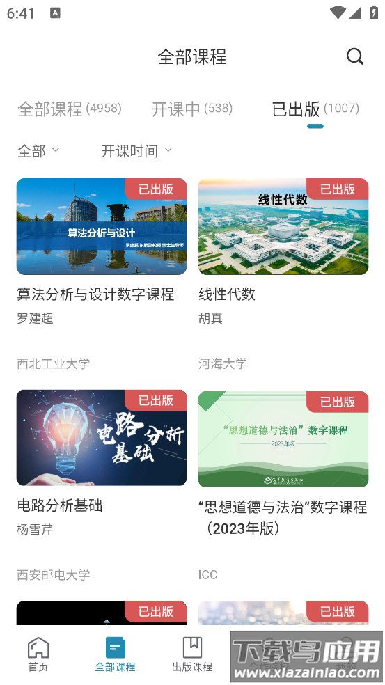ICC数字课程出版云平台官方版最新版截图1