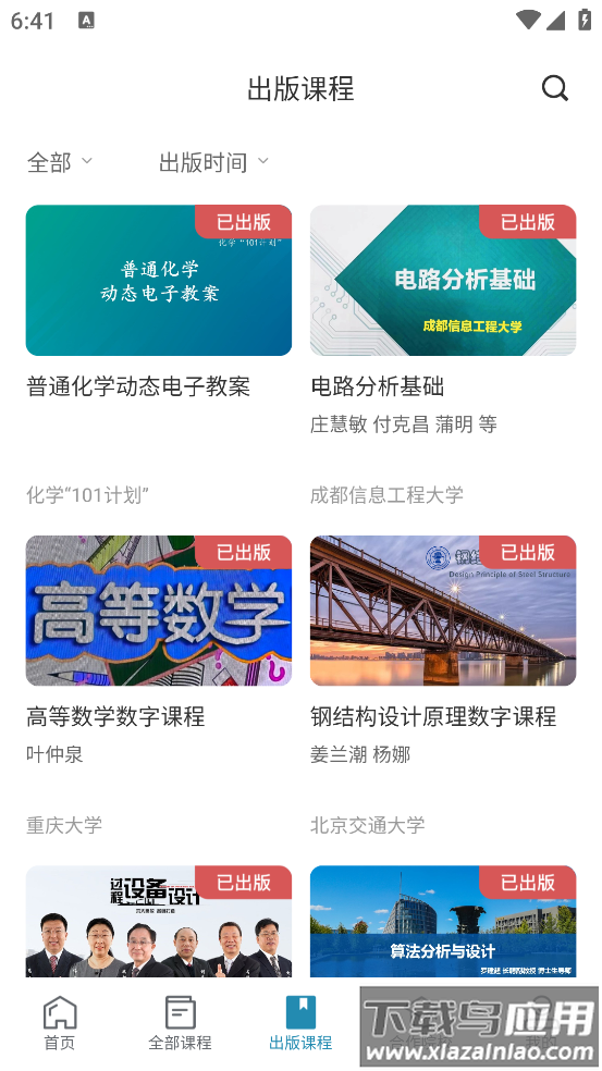 ICC数字课程出版云平台官方版最新版截图3