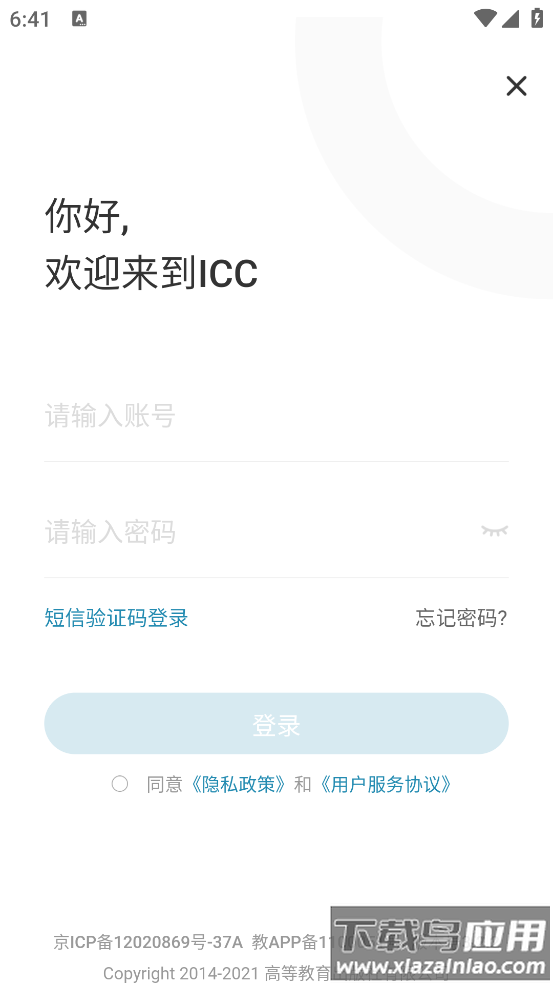 ICC数字课程出版云平台官方版最新版截图4