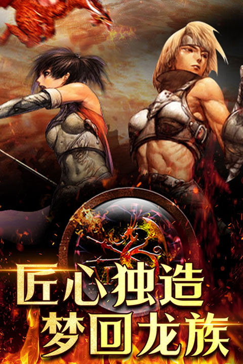 天天龙族折扣版最新版截图2