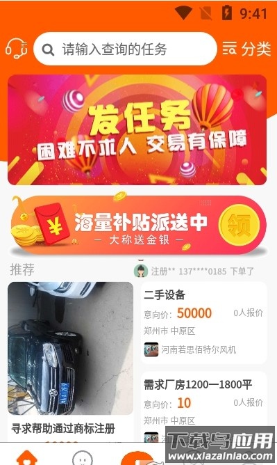 帮办app最新版截图2