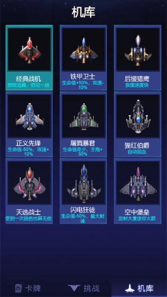 全民雷电战机高清版最新版截图3