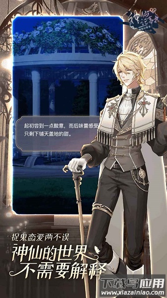 神仙记事录破解版