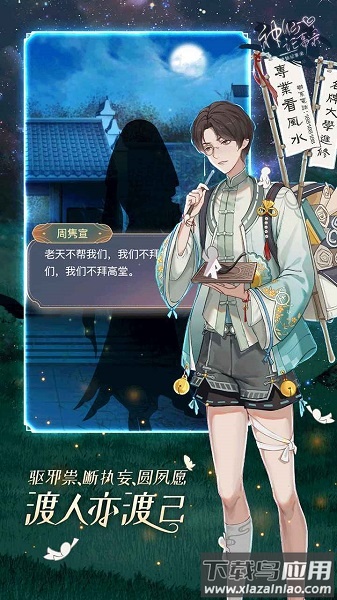 神仙记事录免广告版截图3